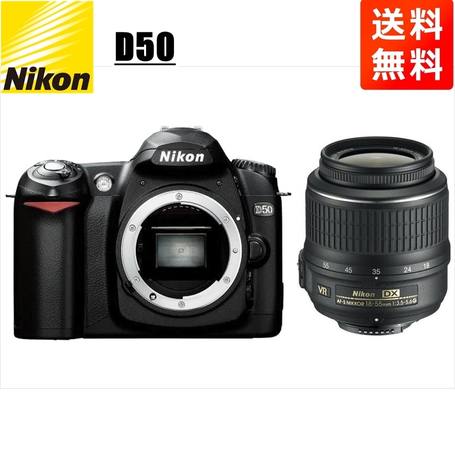 最高 AF-S D50 Nikon ニコン 18-55mm 中古 カメラ デジタル一眼レフ