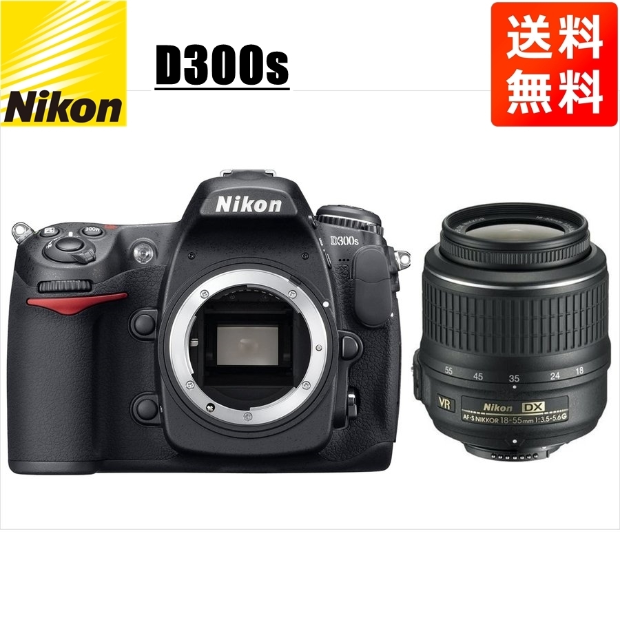 ニコン Nikon D300s AF-S 18-55mm VR 標準 レンズセット 手振れ補正 デジタル一眼レフ カメラ