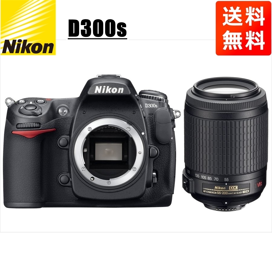 ニコン Nikon D300s AF-S 55-200mm VR 望遠 レンズセット 手振れ補正 デジタル一眼レフ カメラ 中古