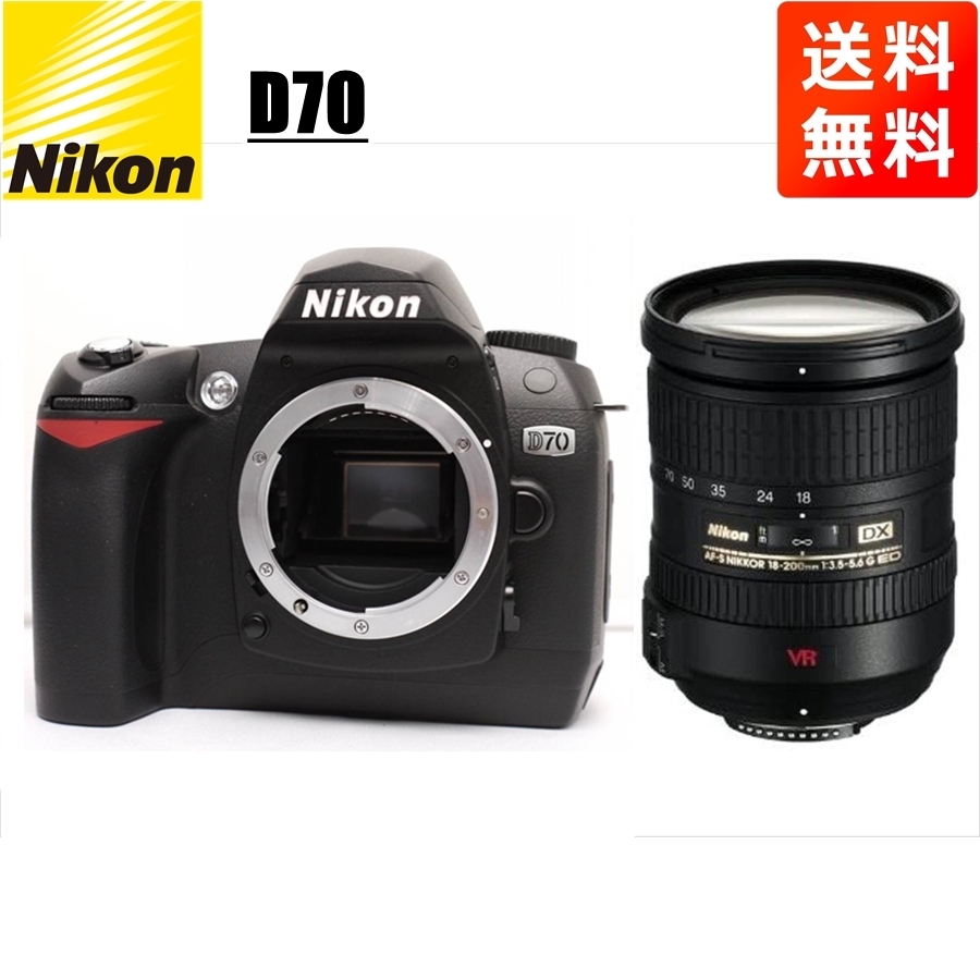 人気の春夏 VR 18-200mm AF-S D70 Nikon ニコン 高倍率 中古 カメラ デジタル一眼レフ 手振れ補正 レンズセット ニコン