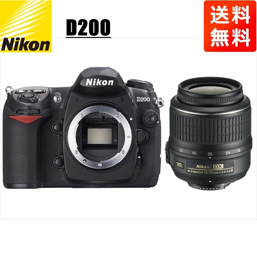 保存版】 AF-S D200 Nikon ニコン 18-55mm 中古 カメラ デジタル一眼