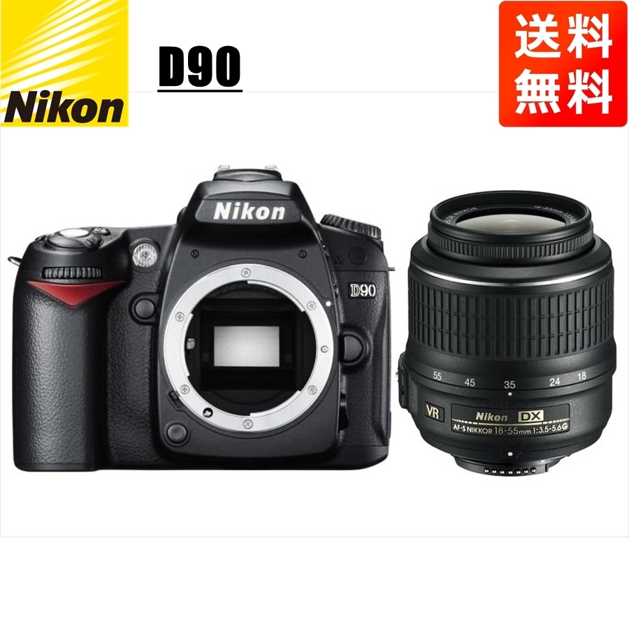 ニコン Nikon D90 AF-S 18-55mm VR 標準 レンズセット 手振れ補正 デジタル一眼レフ カメラ 中古