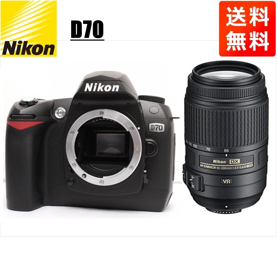 ニコン Nikon D70 AF-S 55-300mm VR 望遠 レンズセット 手振れ補正 デジタル一眼レフ カメラ 中古_画像1