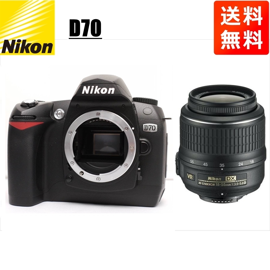 定番人気！ AF-S D70 Nikon ニコン 18-55mm 中古 カメラ デジタル一眼