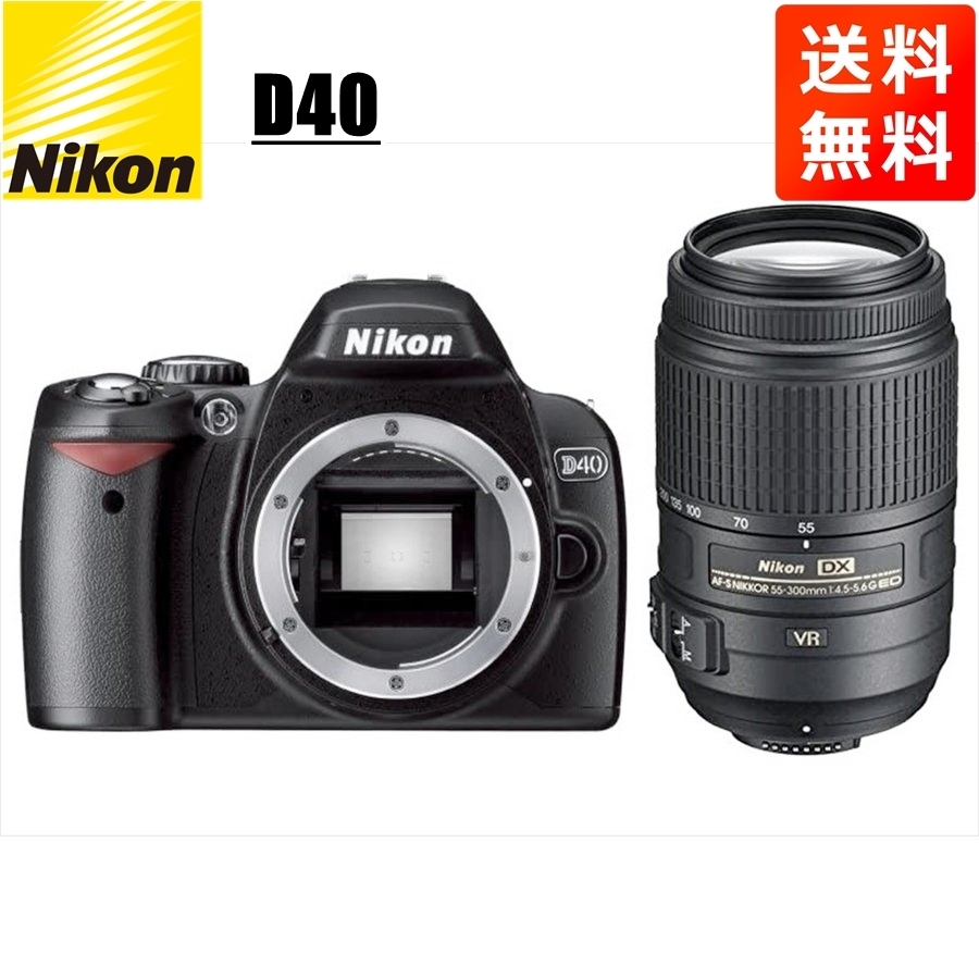 い出のひと時に、とびきりのおしゃれを！ AF-S D40 Nikon ニコン 55