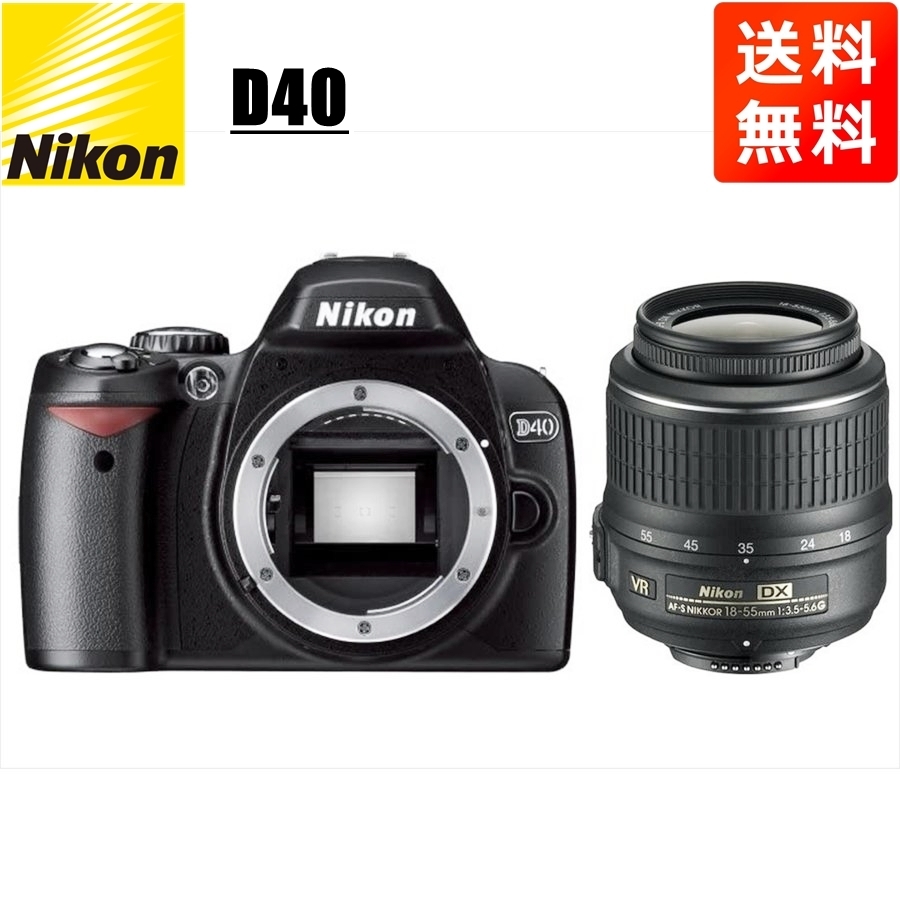 ニコン Nikon D40 AF-S 18-55mm VR 標準 レンズセット 手振れ補正 デジタル一眼レフ カメラ 中古