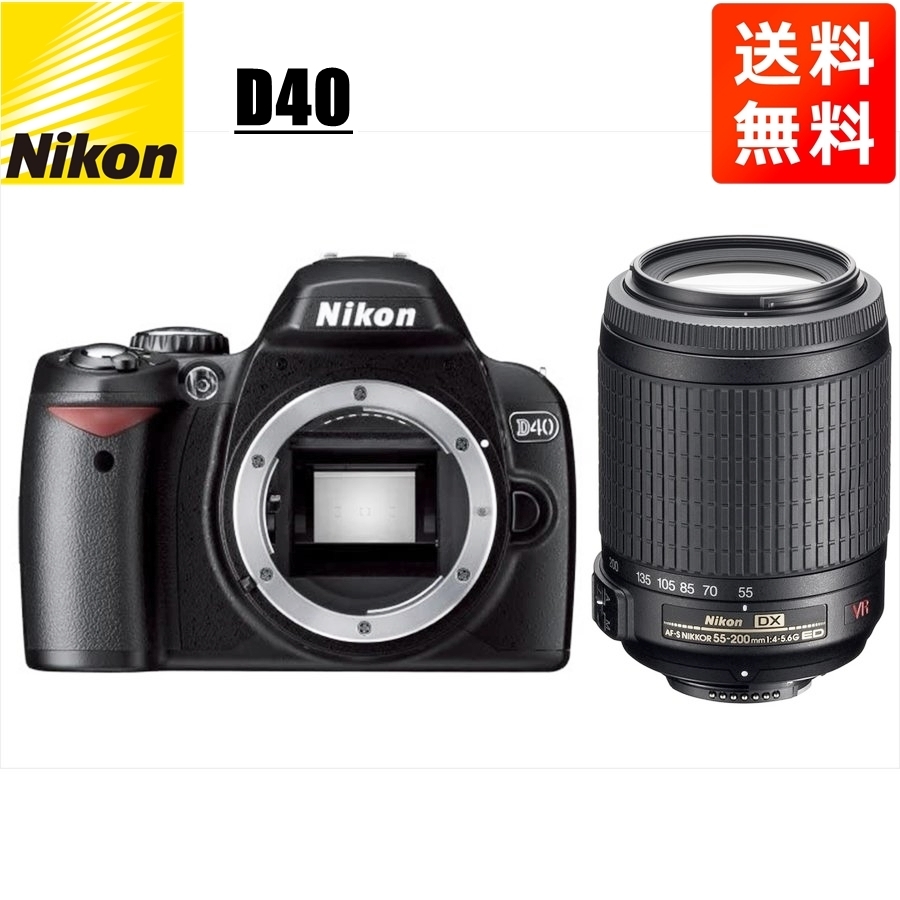 正規取扱店】 手振れ補正 レンズセット 望遠 VR 55-200mm AF-S D40