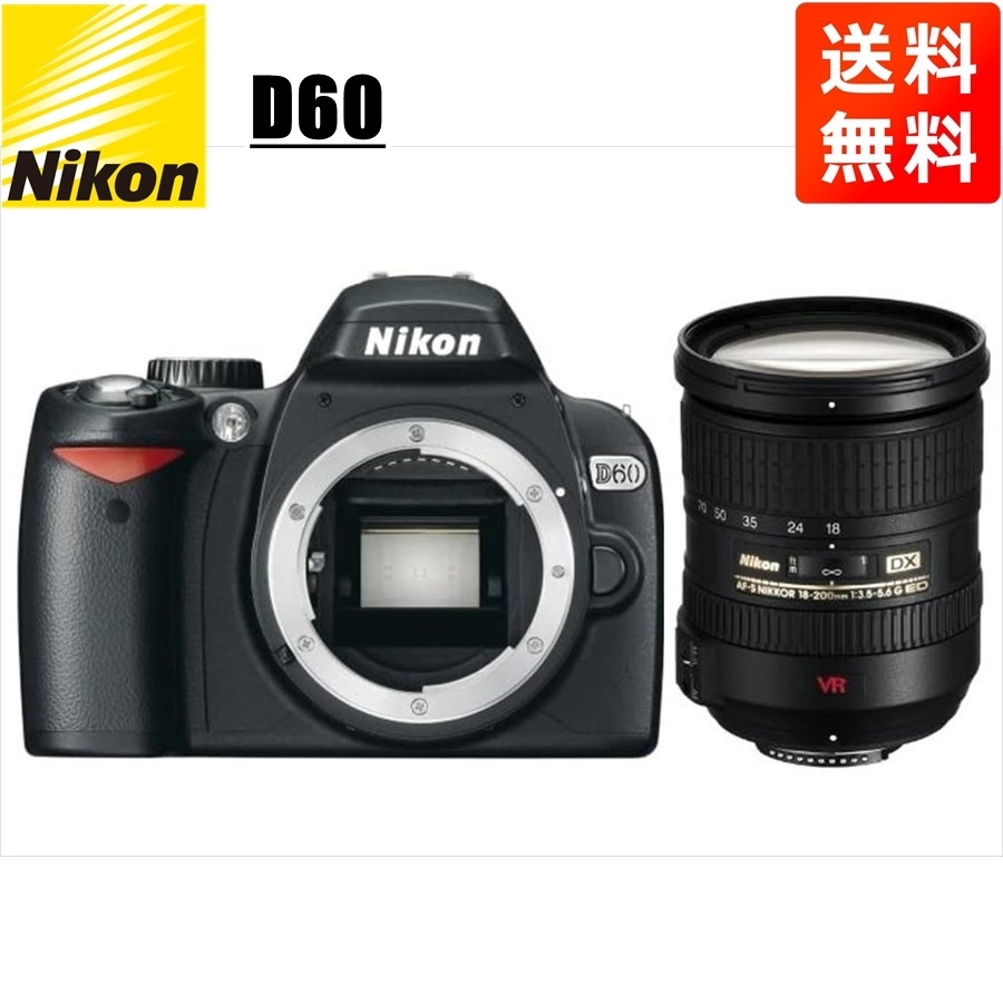 ニコン Nikon D60 AF-S 18-200mm VR 高倍率 レンズセット 手振れ補正 デジタル一眼レフ カメラ 中古