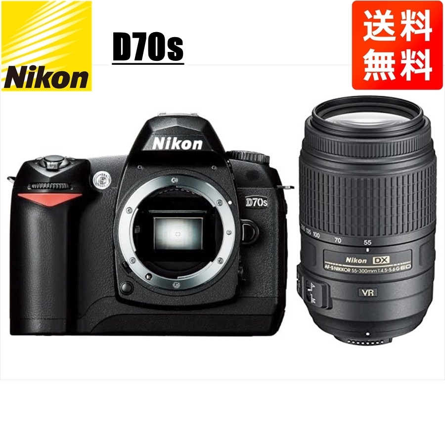 翌日発送可能】 AF-S D70s Nikon ニコン 55-300mm 中古 カメラ