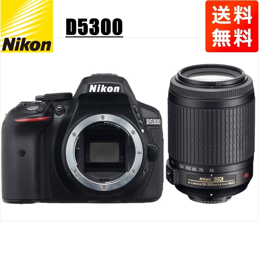 ○日本正規品○ AF-S D5300 Nikon ニコン 55-200mm 中古 カメラ