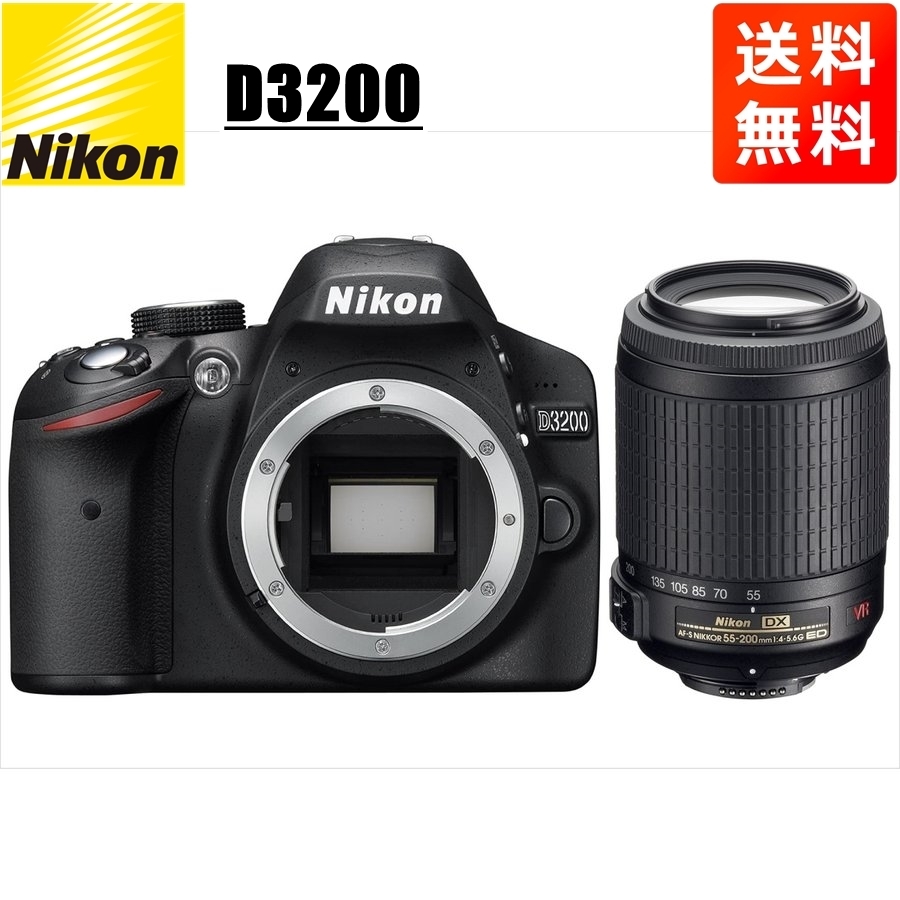 ニコン Nikon D3200 AF-S 55-200mm VR 望遠 レンズセット 手振れ補正 デジタル一眼レフ カメラ 中古