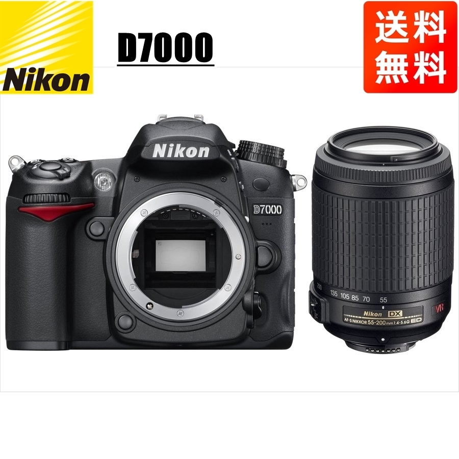 ニコン Nikon D7000 AF-S 55-200mm VR 望遠 レンズセット 手振れ補正