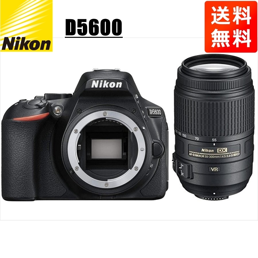 『1年保証』 ニコン Nikon D5600 AF-S 55-300mm VR 望遠 レンズセット 手振れ補正 デジタル一眼レフ カメラ 中古 ニコン