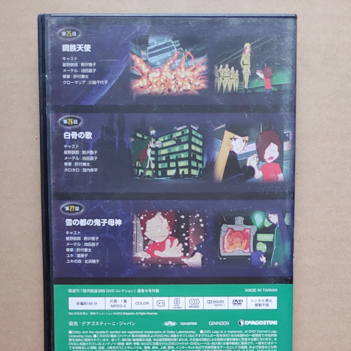 銀河鉄道999 DVDコレクション ディアゴスティーニ付録|Yahoo 銀河鉄道999 DVDコレクション ディアゴスティーニ付録|Yahoo