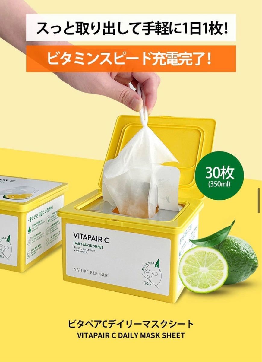 PayPayフリマ|NATURE REPUBLIC ネイチャーリパブリック ビタペアC デイリー マスクシート1箱30枚入 PayPayフリマ|NATURE REPUBLIC ネイチャーリパブリック ビタペアC デイリー マスクシート1箱30枚入