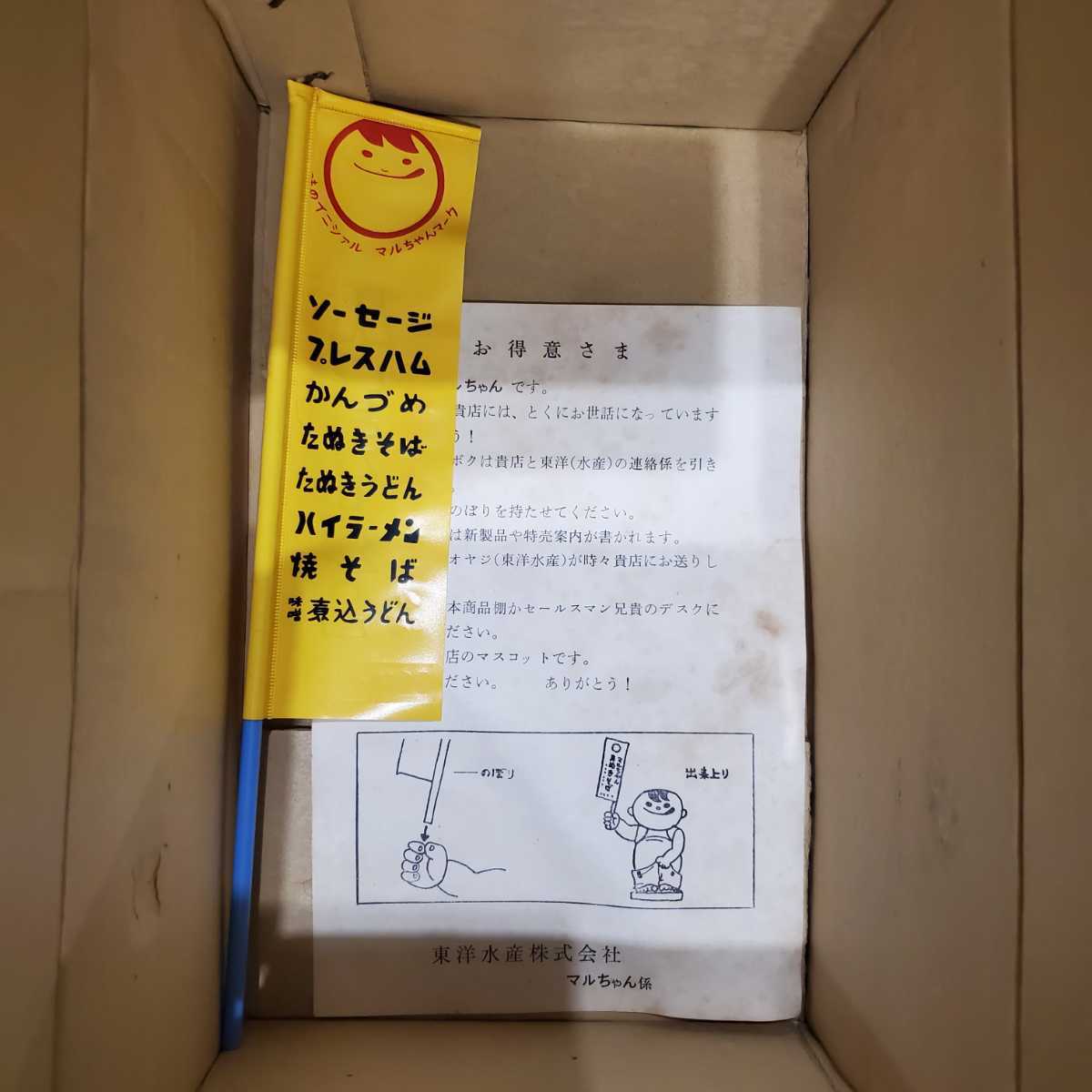 新品 マルちゃん ソフビ 昭和レトロ 東洋水産 店頭用 ディスプレイ