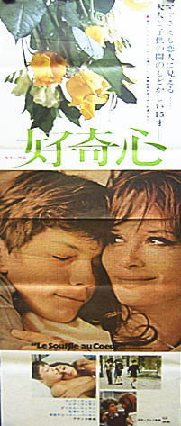 監督：ルイ・マル/ブノワ・フェルー＊好奇心＊洋画立て看板ポスター：即決_画像1