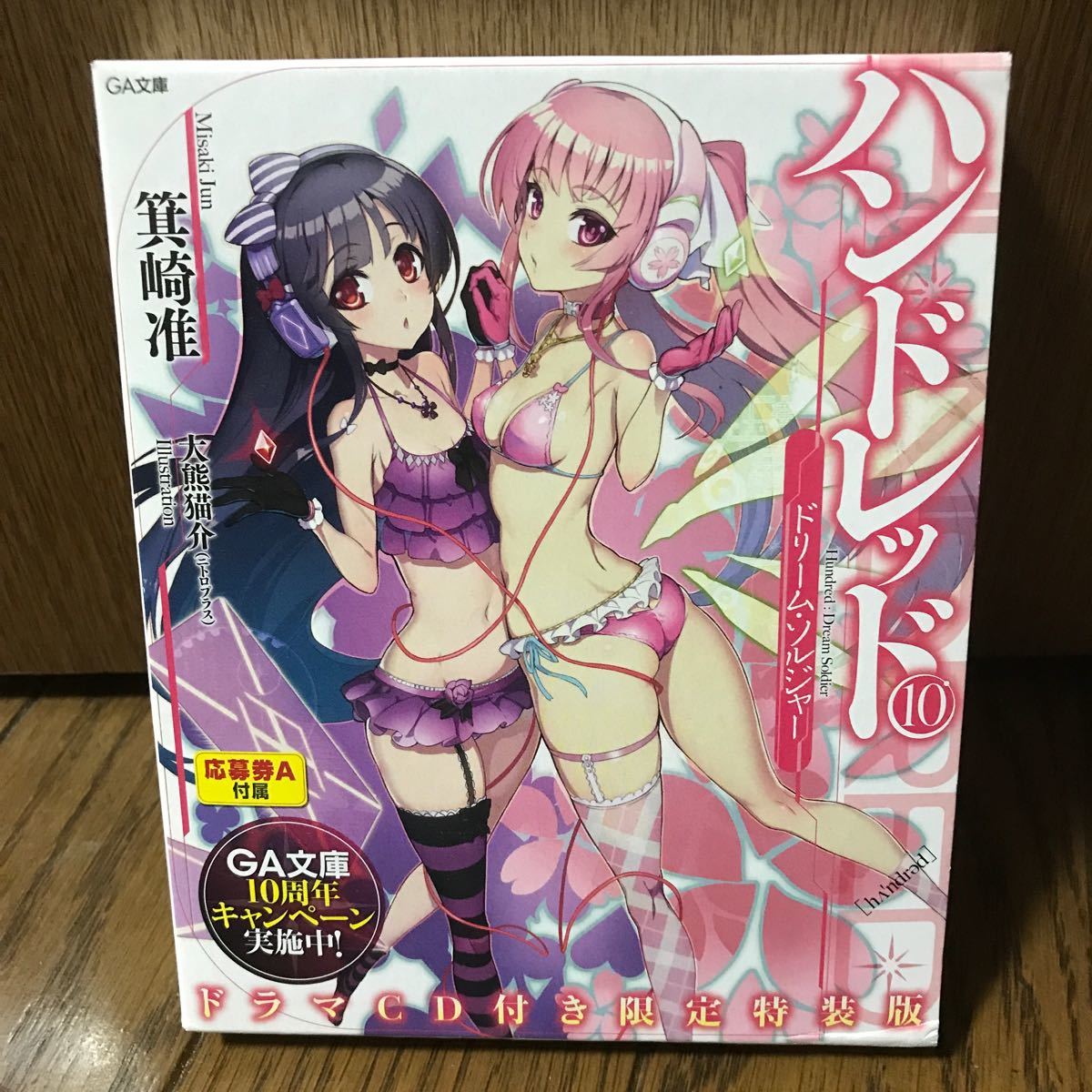 Paypayフリマ ハンドレッド 10巻 ドリームソルジャー ドラマcd付き限定特装版 書籍 ソフトバンククリエイティブ Paypayフリマ ハンドレッド 10巻 ドリームソルジャー ドラマcd付き限定特装版 書籍 ソフトバンククリエイティブ