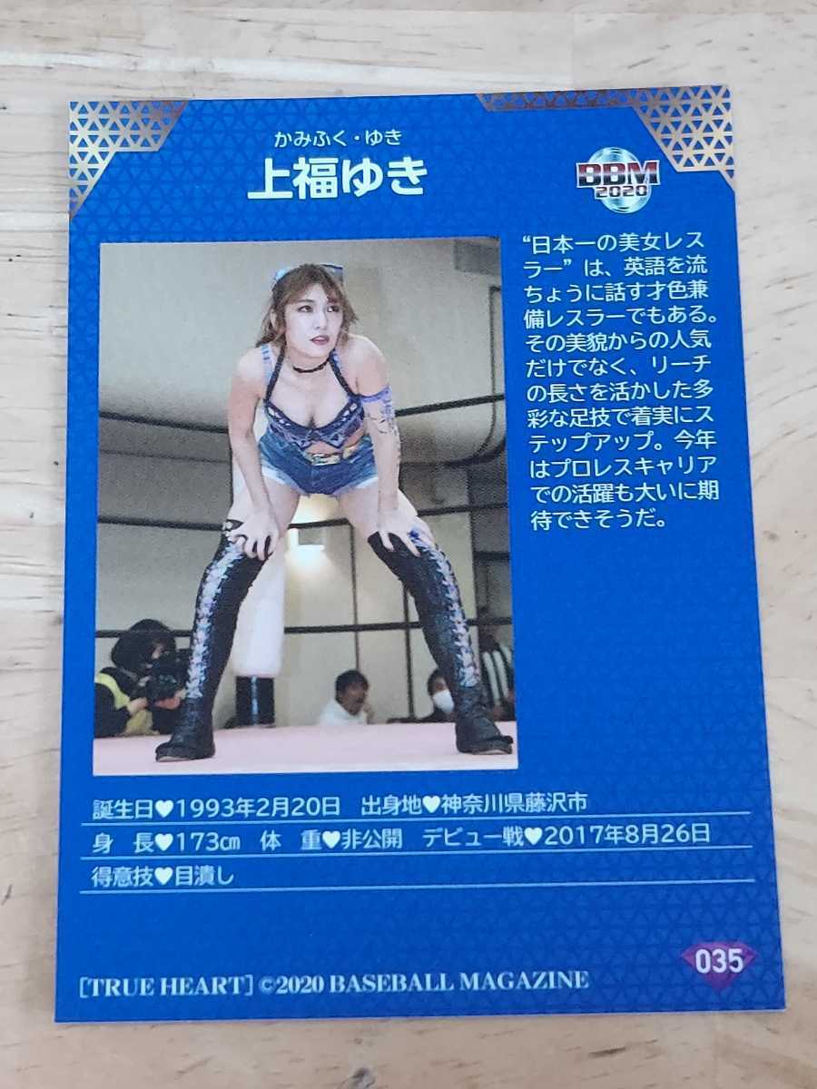 BBM 女子プロレスカード2020　TRUEHEART No.35　上福ゆき_画像2