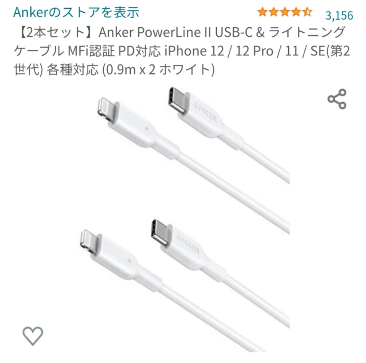 【外箱開封済み・未使用】Anker PowerLine II USB-C & ライトニングケーブル 0.9m 2本セット