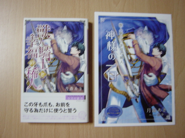 L693●2019.2　獣人騎士と幸福の稀人　月森あき　小冊子　Ⅲ_画像1