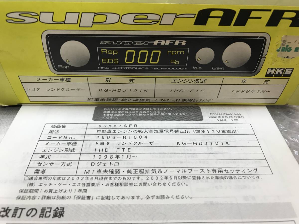 * new goods * HKS super AFR controller TOYOTA Toyota HDJ100 HDJ101K 100 Land Cruiser Land Cruiser diesel AT 1HD-FTE HDJ101