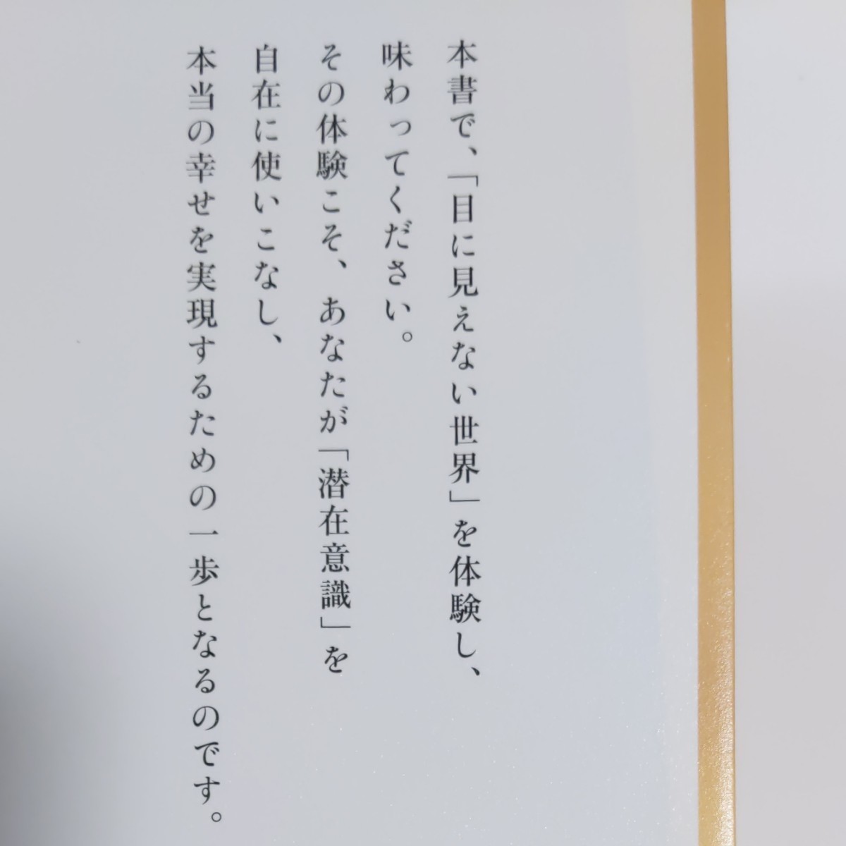 2週間で一生が変わる魔法の言葉（じゅもん）＆すごい引き寄せ　潜在意識を飼いならす方法