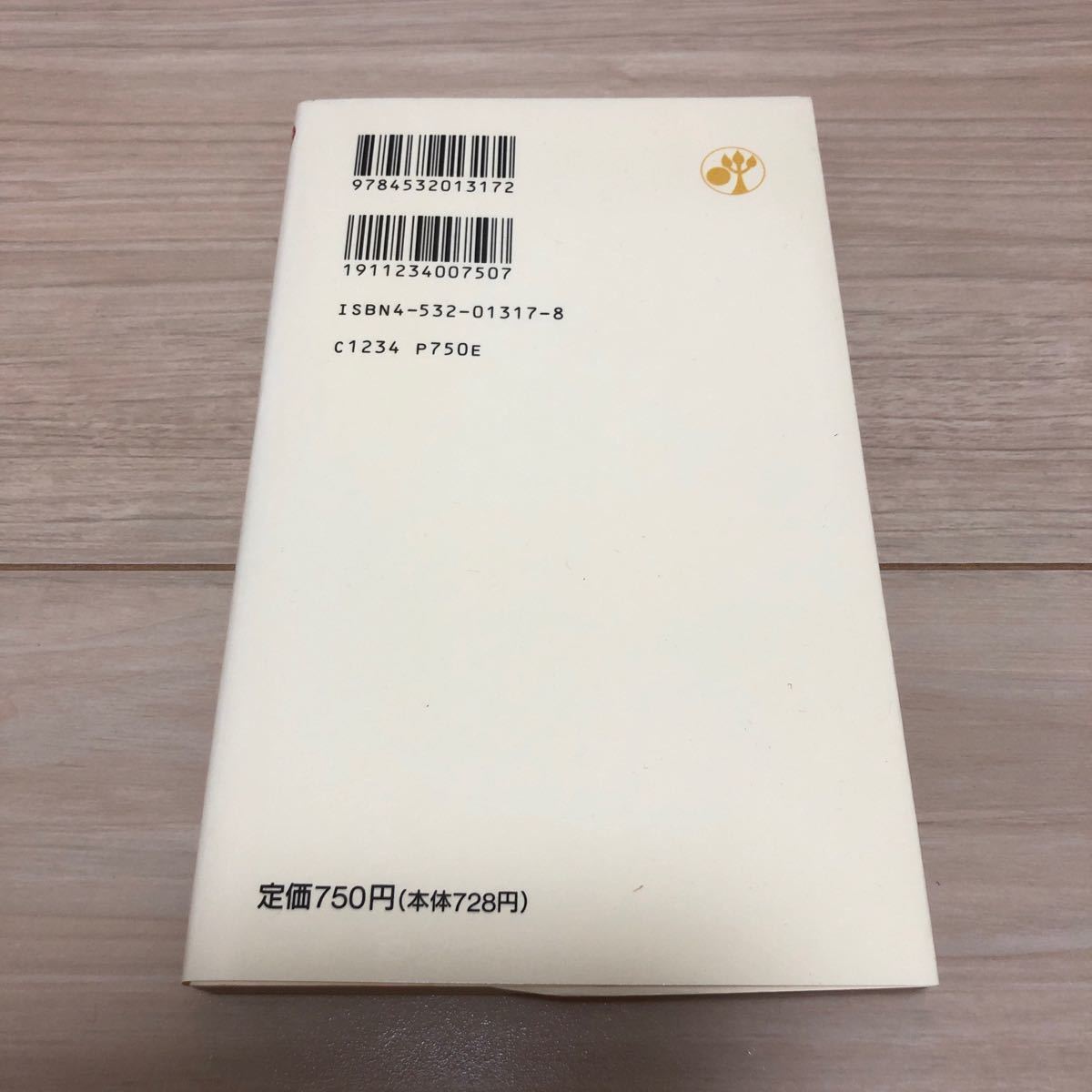 損益分岐点の実務/日経ＢＰＭ （日本経済新聞出版本部） 和井内清/和井内清/日経文庫