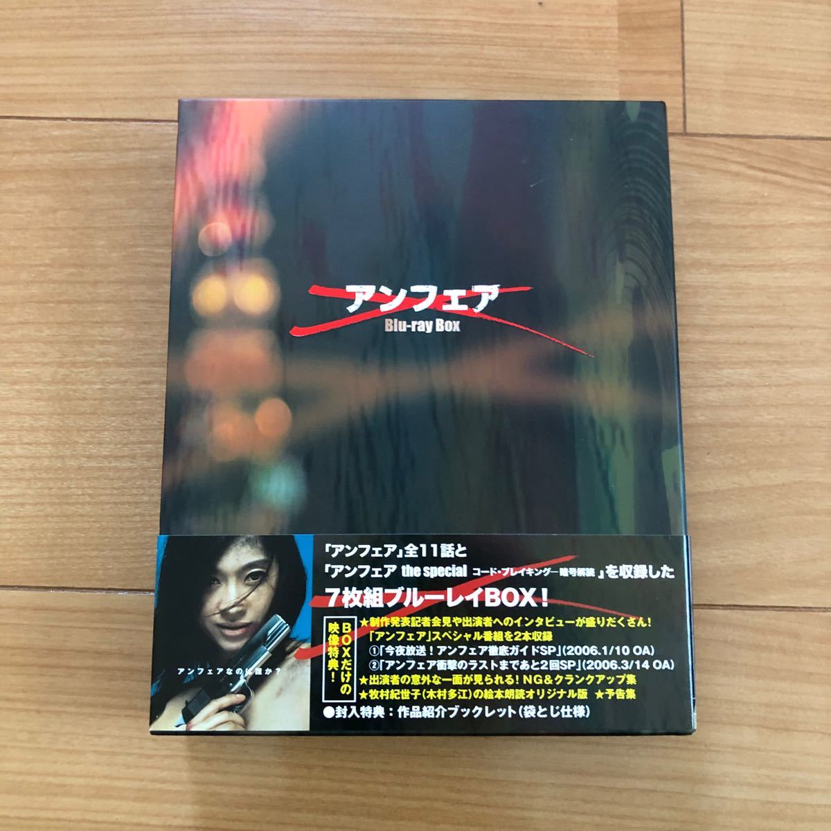 アンフェア Blu-ray BOX - テレビドラマ
