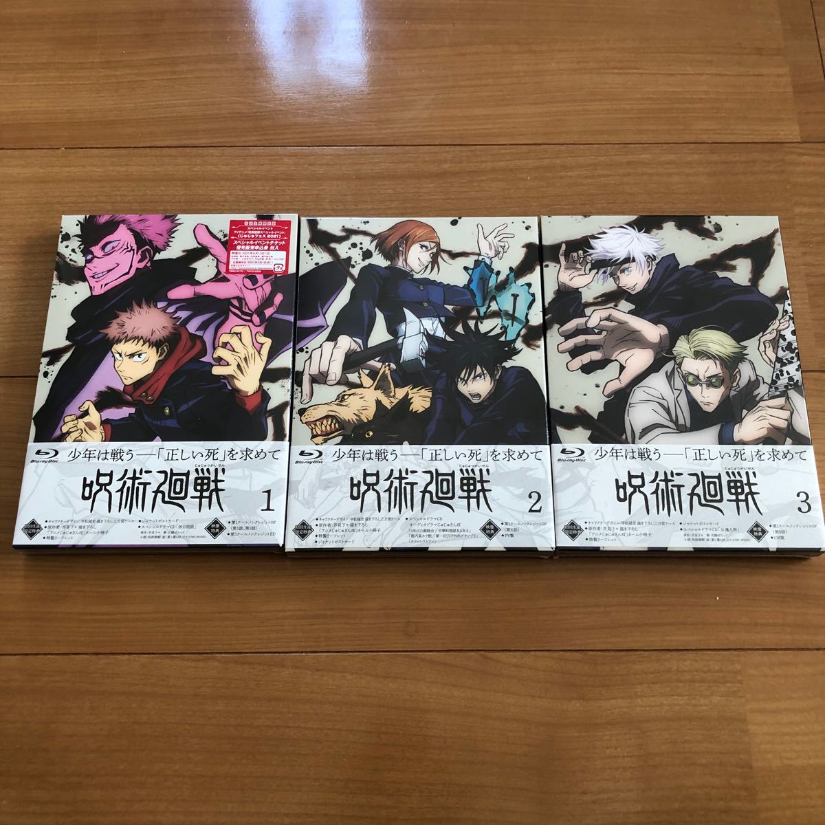 新品・未開封あり 呪術廻戦 vol.1、2、3 ブルーレイ 計3巻セット