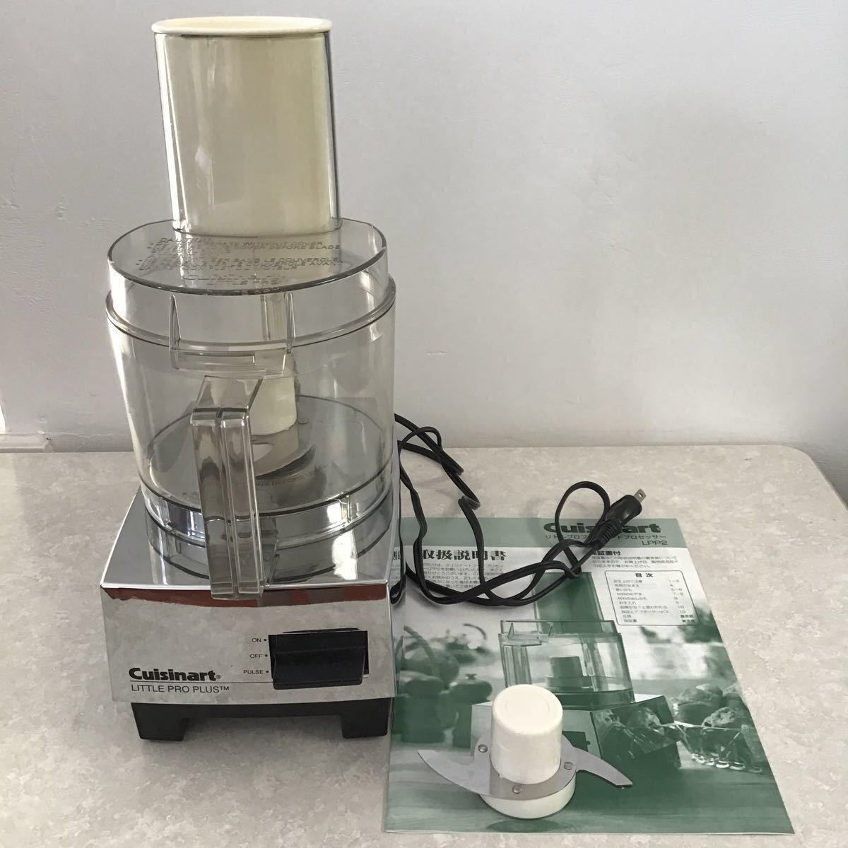 クイジナート Cuisinart リトルプロプラスフードプロセッサー クイジナート Cuisinart リトルプロプラスフードプロセッサー