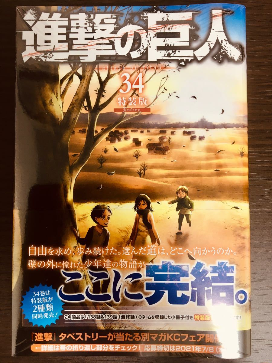Paypayフリマ 進撃の巨人 34巻 特装版 Ending Paypayフリマ 進撃の巨人 34巻 特装版 Ending
