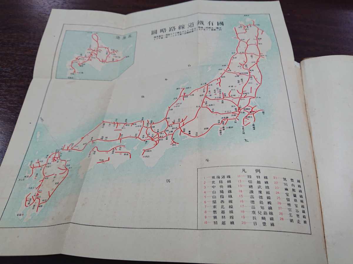  rare / war front [ hot spring guide ] Japan travel association . writing pavilion 