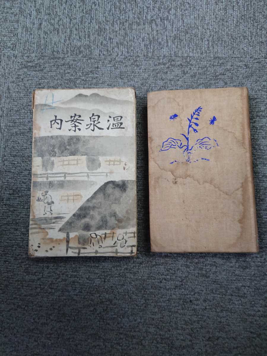  rare / war front [ hot spring guide ] Japan travel association . writing pavilion 