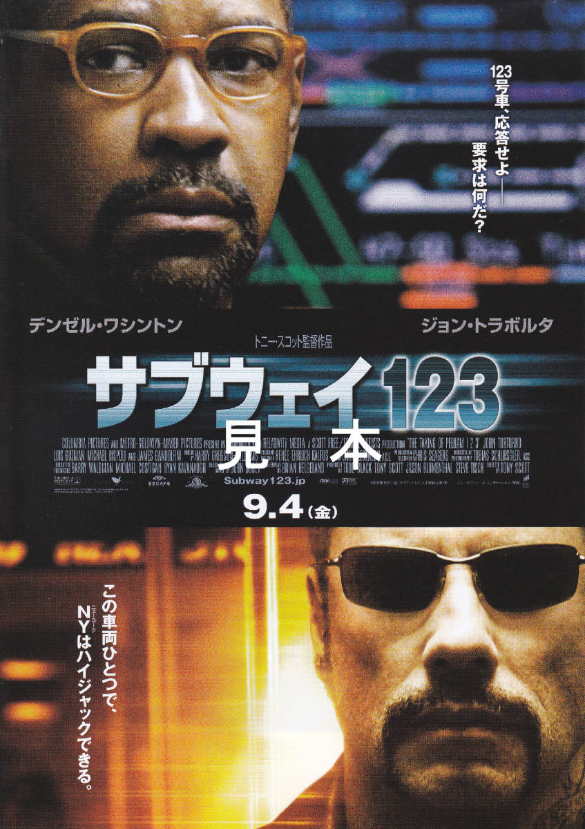 映画チラシ・案内 「サブウェイ123」【2009年】№53
