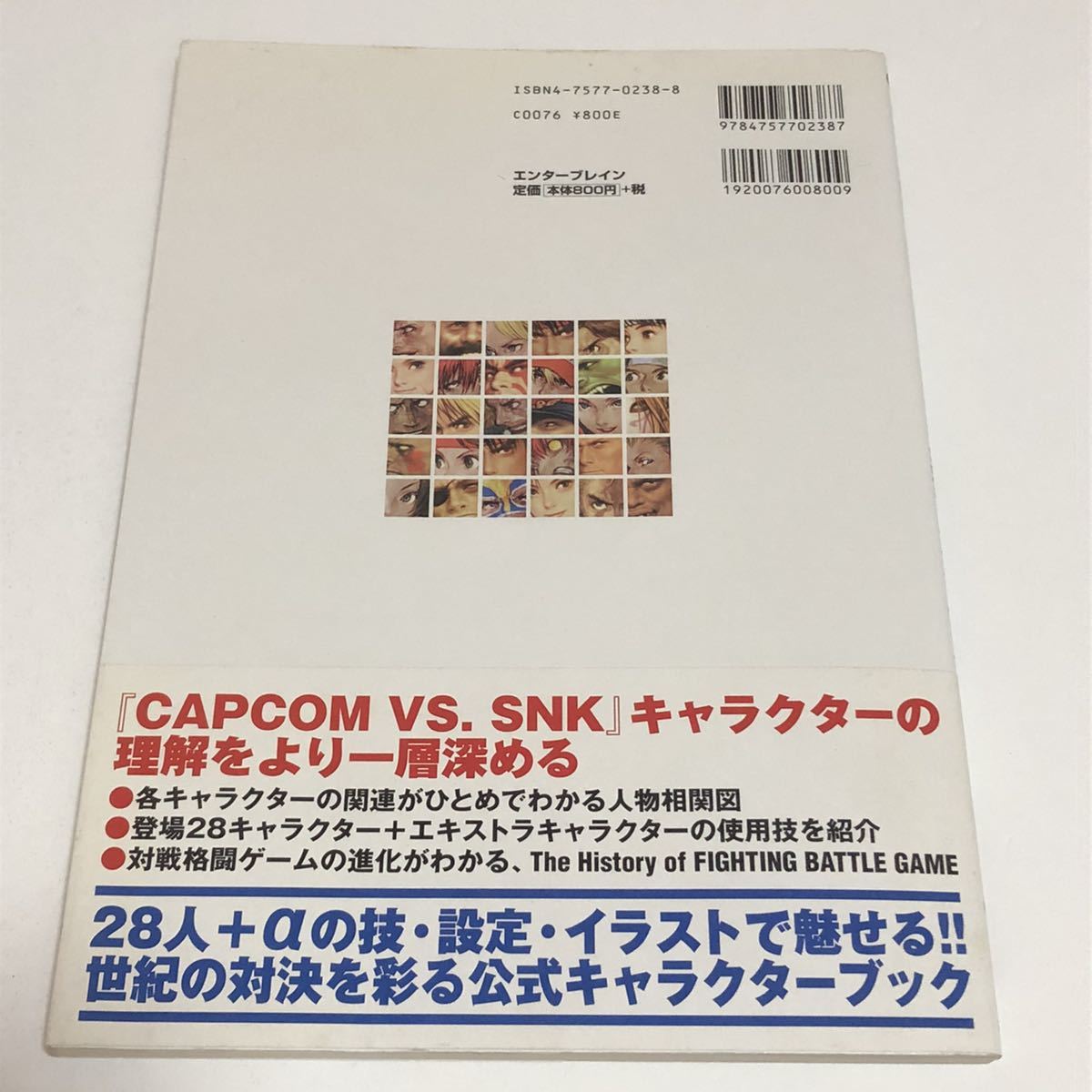 プレイステーション2 CAPCOM VS. SNK ミレニアムファイト2000 公式キャラクターブック /PS2 攻略本 初版