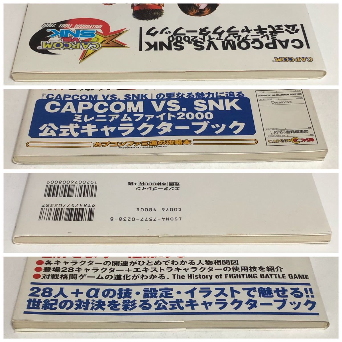 プレイステーション2 CAPCOM VS. SNK ミレニアムファイト2000 公式キャラクターブック /PS2 攻略本 初版