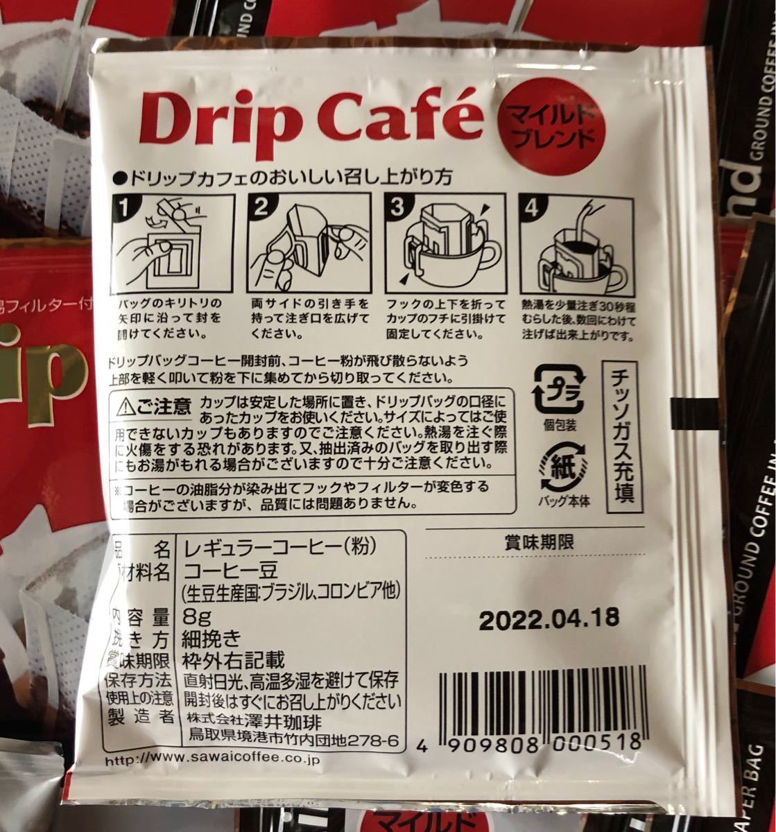 澤井珈琲　ドリップコーヒー　８g 24袋