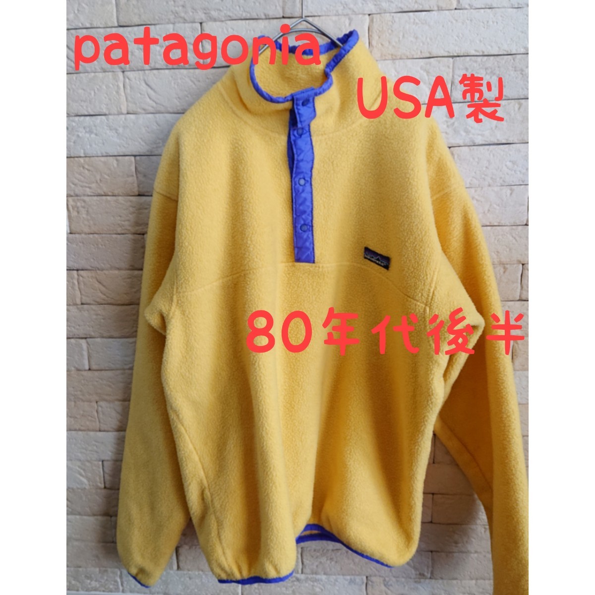 超希少カラー】1980年代後半 パタゴニア patagonia シンチラ 超希少カラー】1980年代後半 パタゴニア patagonia シンチラ