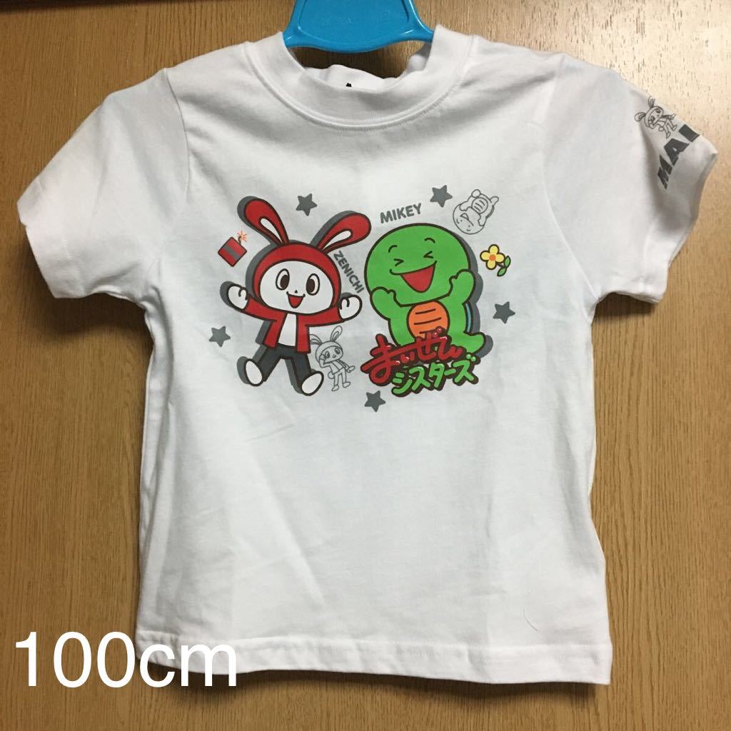 100 まいぜんシスターズ ぜんいち マイッキー 半袖tシャツ Tシャツ Uuum マイクラ実況 しまむら コミック アニメグッズ 売買されたオークション情報 Yahooの商品情報をアーカイブ公開 オークファン Aucfan Com