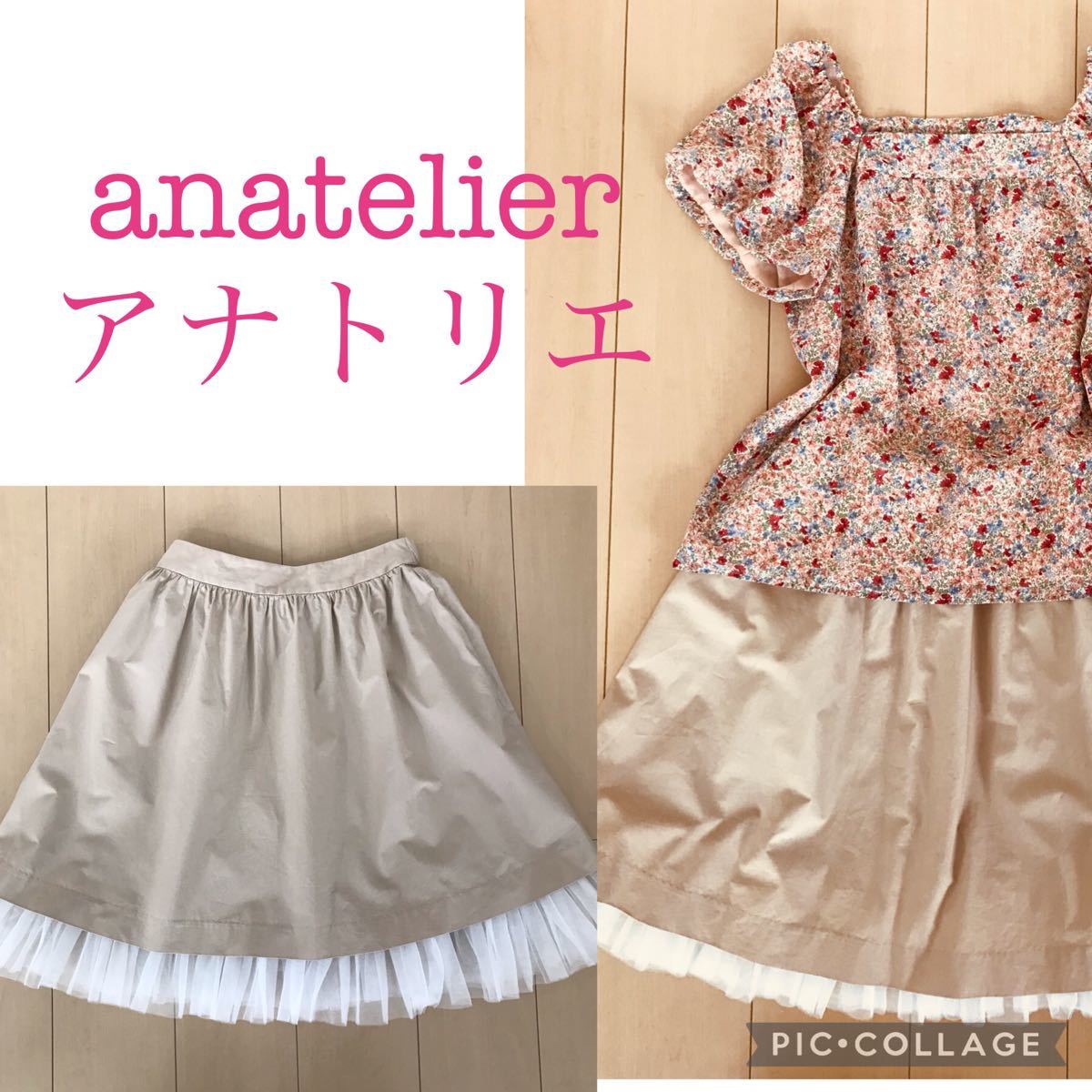 極美品☆ anatelier/アナトリエ　チュールペチコート付きスカート ベージュ　サイズ38   フレアスカート