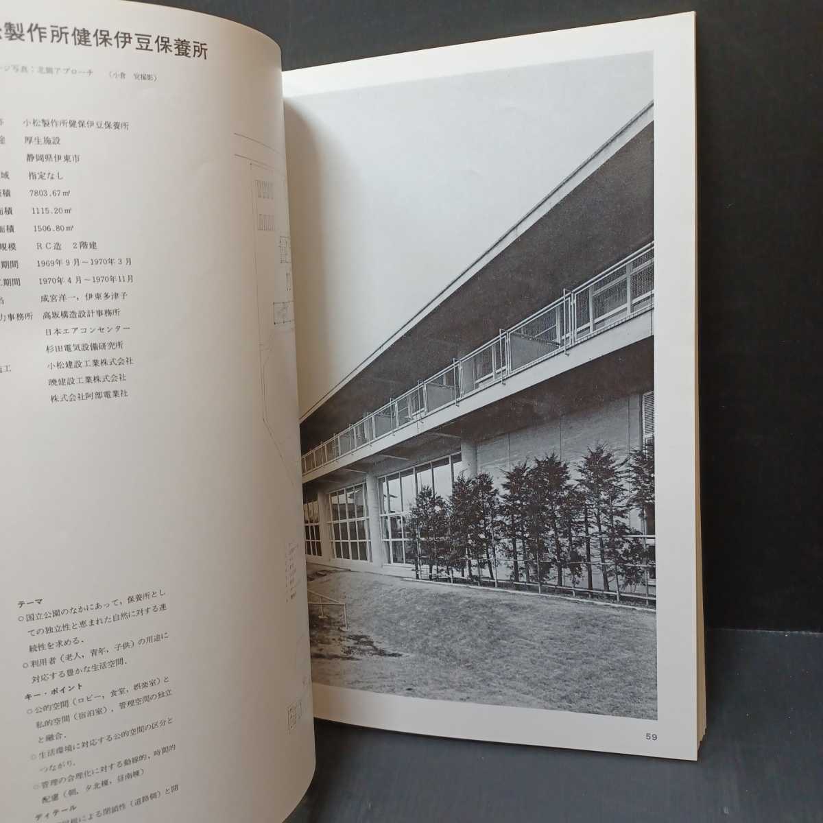 「SD 別冊 2 メンタル・エレメントを軸として: 増沢建築設計事務所1962-1972」_画像8