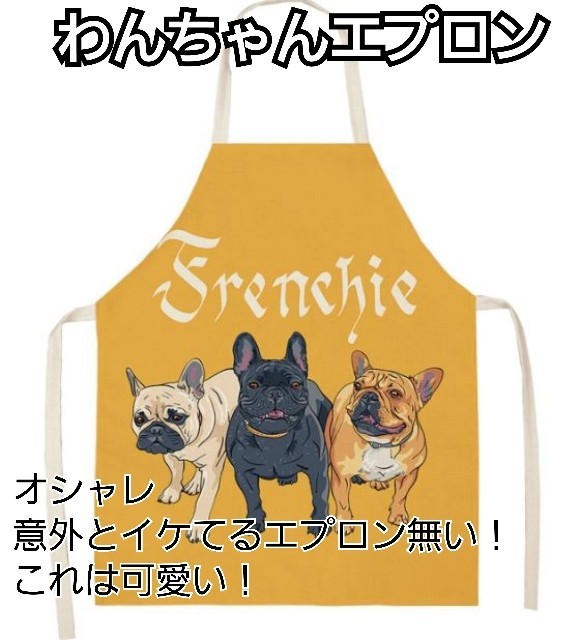Paypayフリマ エプロン 保育士 看護師 幼稚園 雑貨屋 介護士 保母 ママ わんちゃん 犬好き Dog 料理 キッチン 家庭科 自宅 おこもり Paypayフリマ エプロン 保育士 看護師 幼稚園 雑貨屋 介護士 保母 ママ わんちゃん 犬好き Dog 料理 キッチン 家庭科 自宅 おこもり