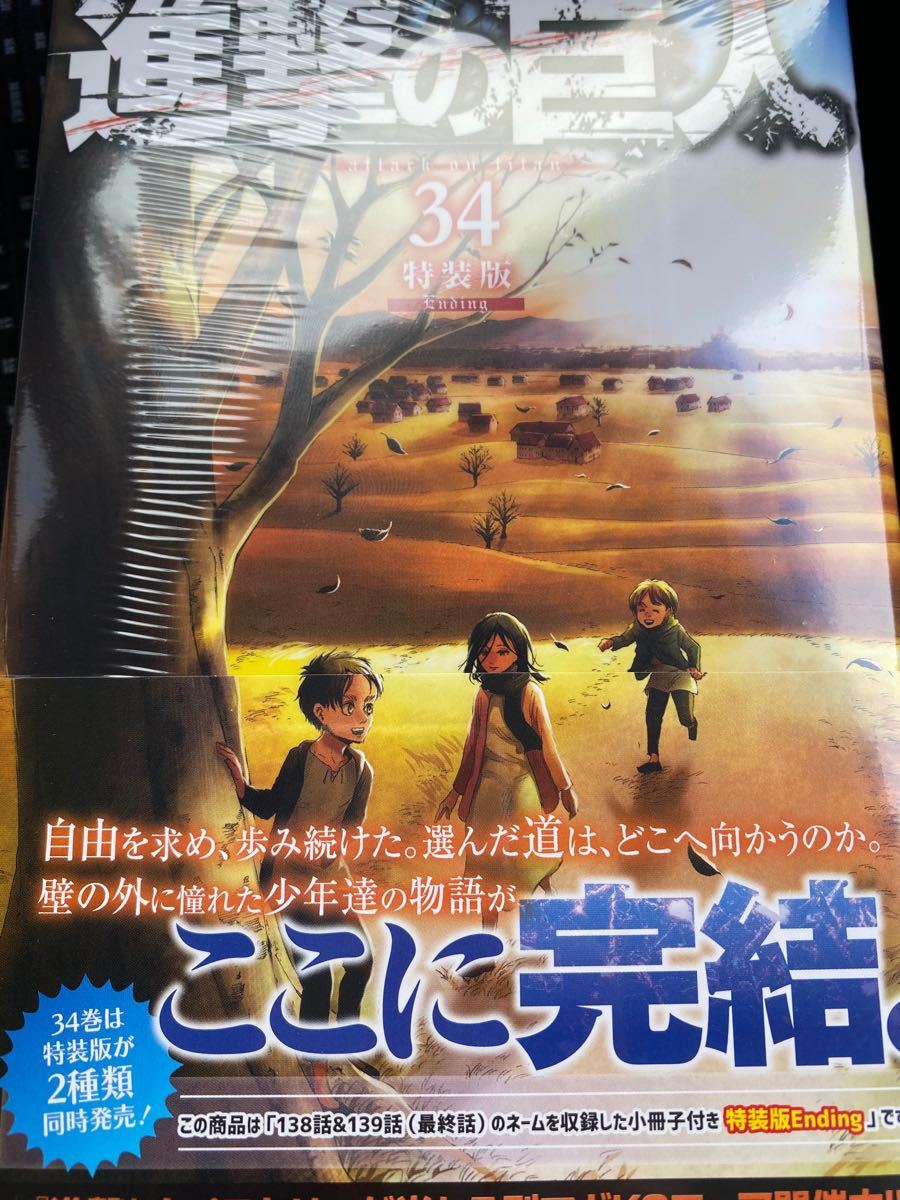 Paypayフリマ 特装版 進撃の巨人 34 Ending コンビニ 限定 進撃 Paypayフリマ 特装版 進撃の巨人 34 Ending コンビニ 限定 進撃