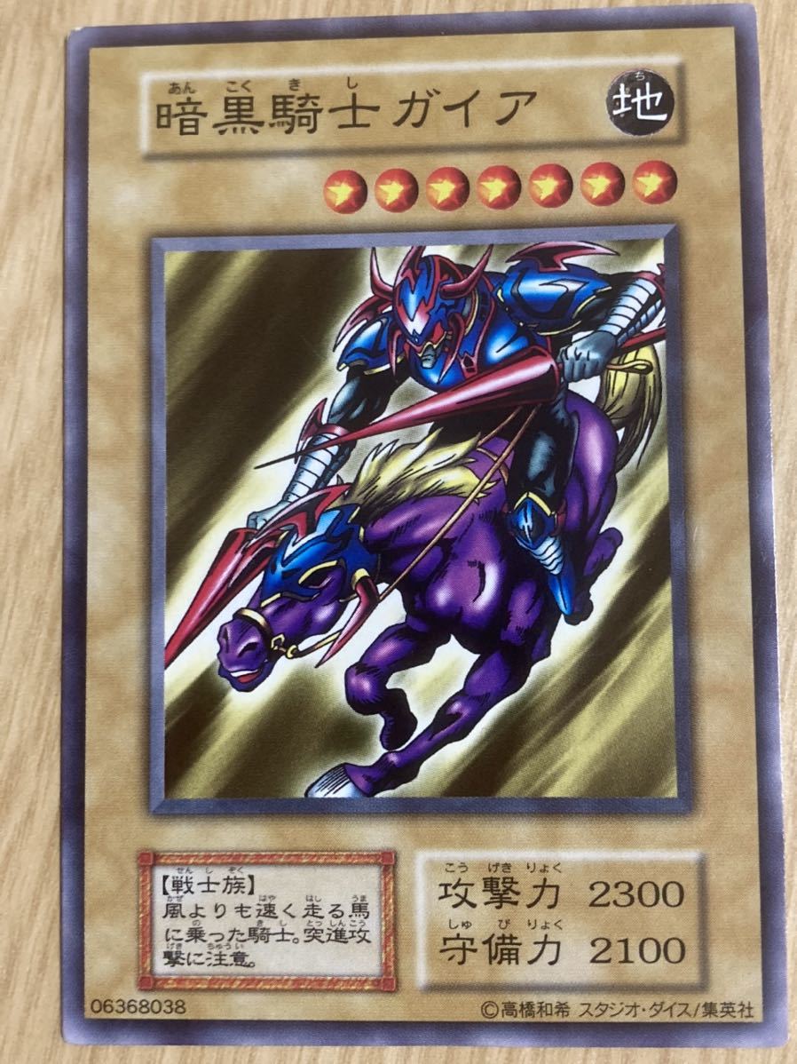 Yahoo!オークション - 遊戯王カード 初期版 暗黒騎士ガイア ノーマル 1