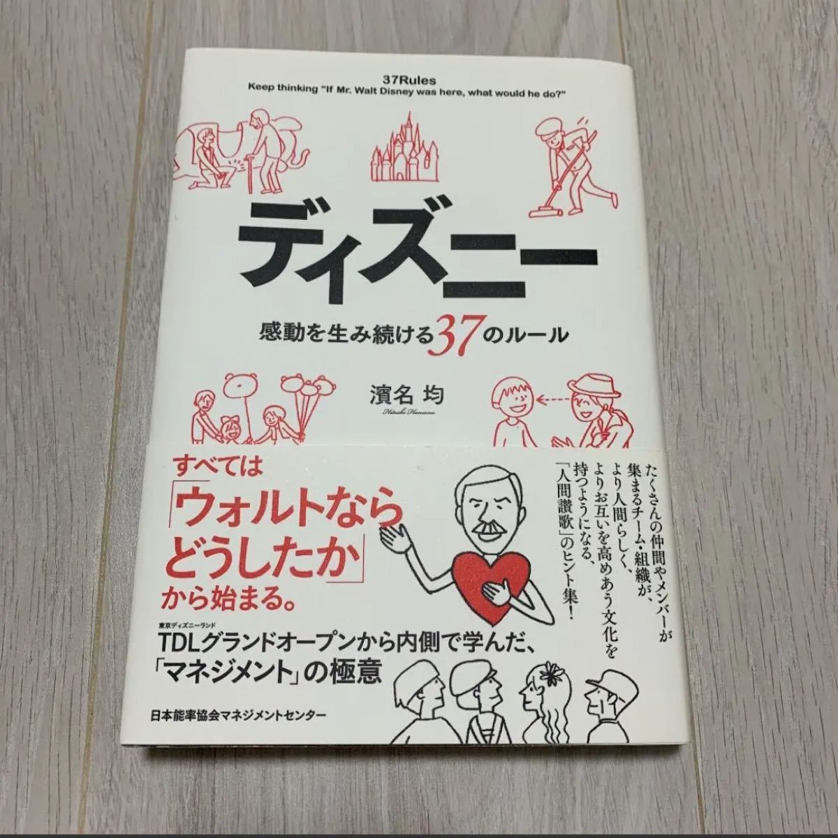 Paypayフリマ ディズニー 感動を生み続ける37のルール Paypayフリマ ディズニー 感動を生み続ける37のルール
