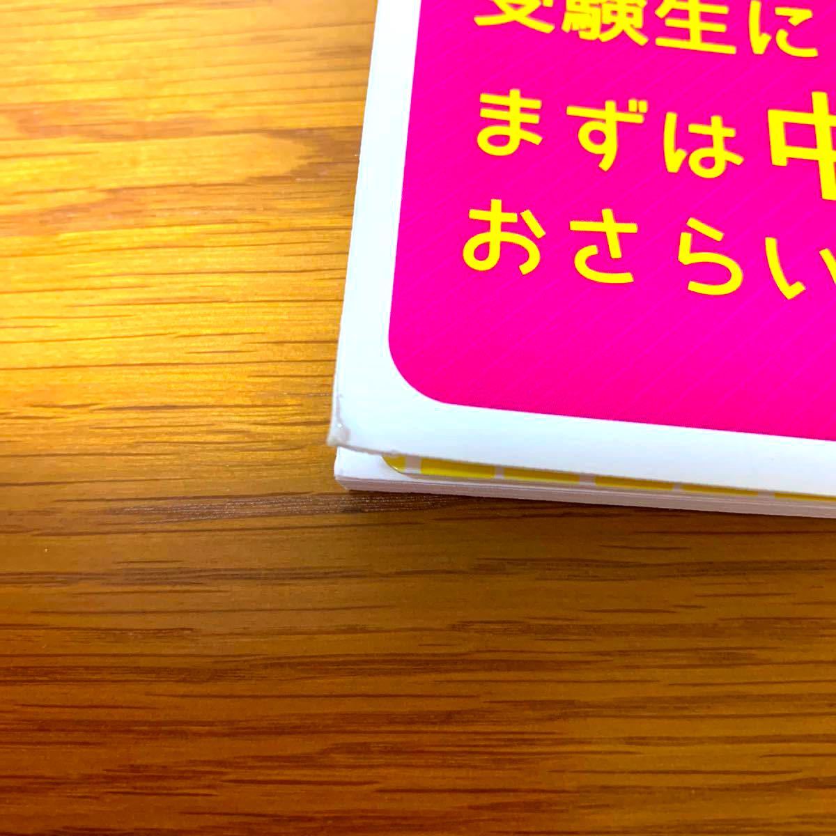 高校入試　中学１・２年の総復習　国語