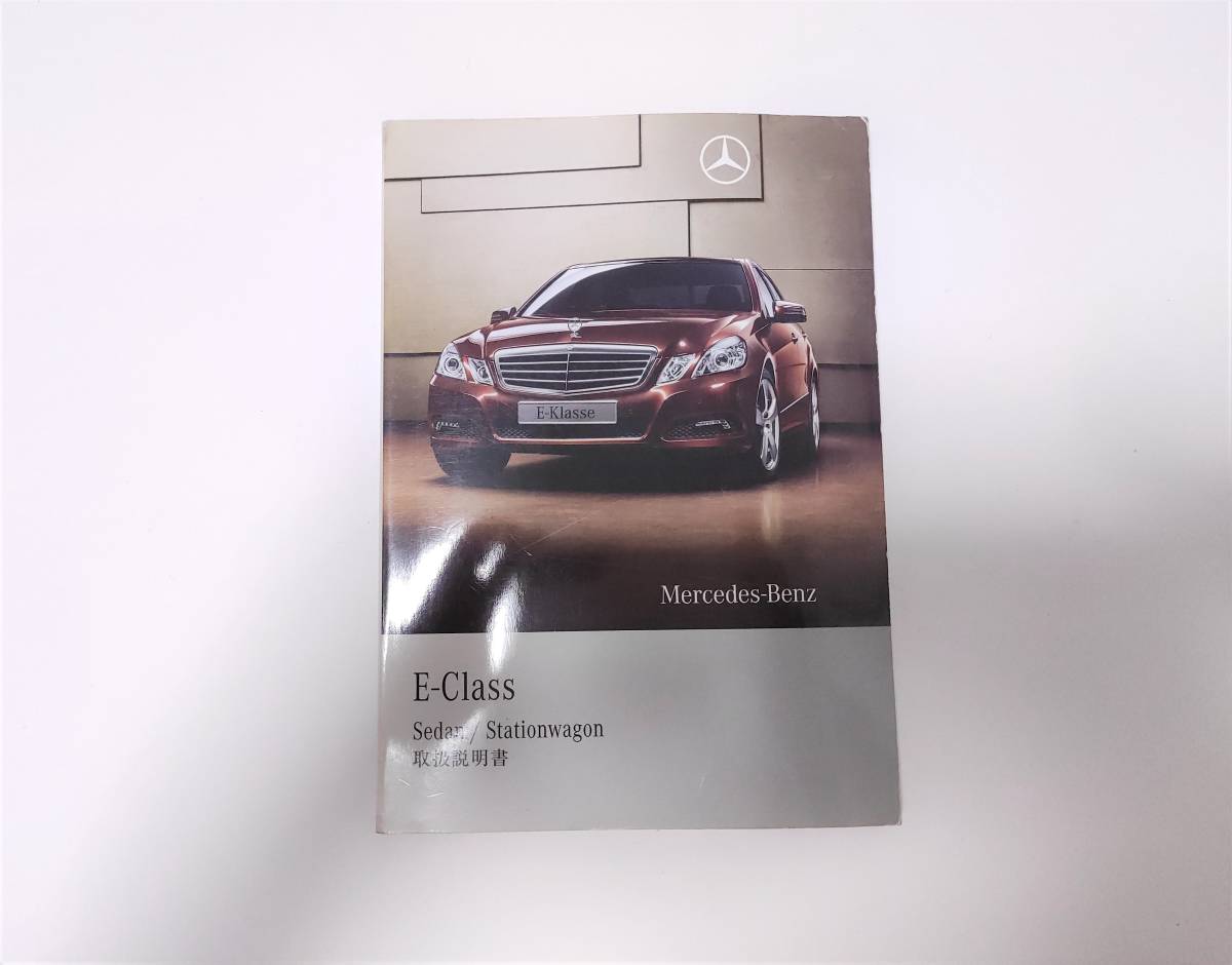 Paypayフリマ Benz ベンツ Eクラス E Class セダン ステーションワゴン 取扱説明書 取説 マニュアル E250 00 50 E550 E63amg Paypayフリマ Benz ベンツ Eクラス E Class セダン ステーションワゴン 取扱説明書 取説 マニュアル E250 00 50 E550 E63amg