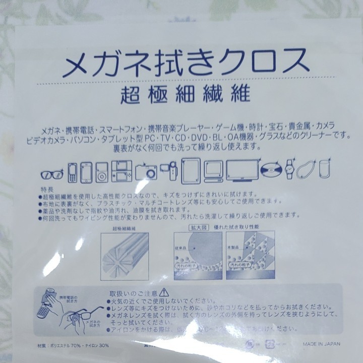 化粧水　乳液　クリーム　サンプル　石鹸コンディショナー　メガネ拭き　メガネクロス