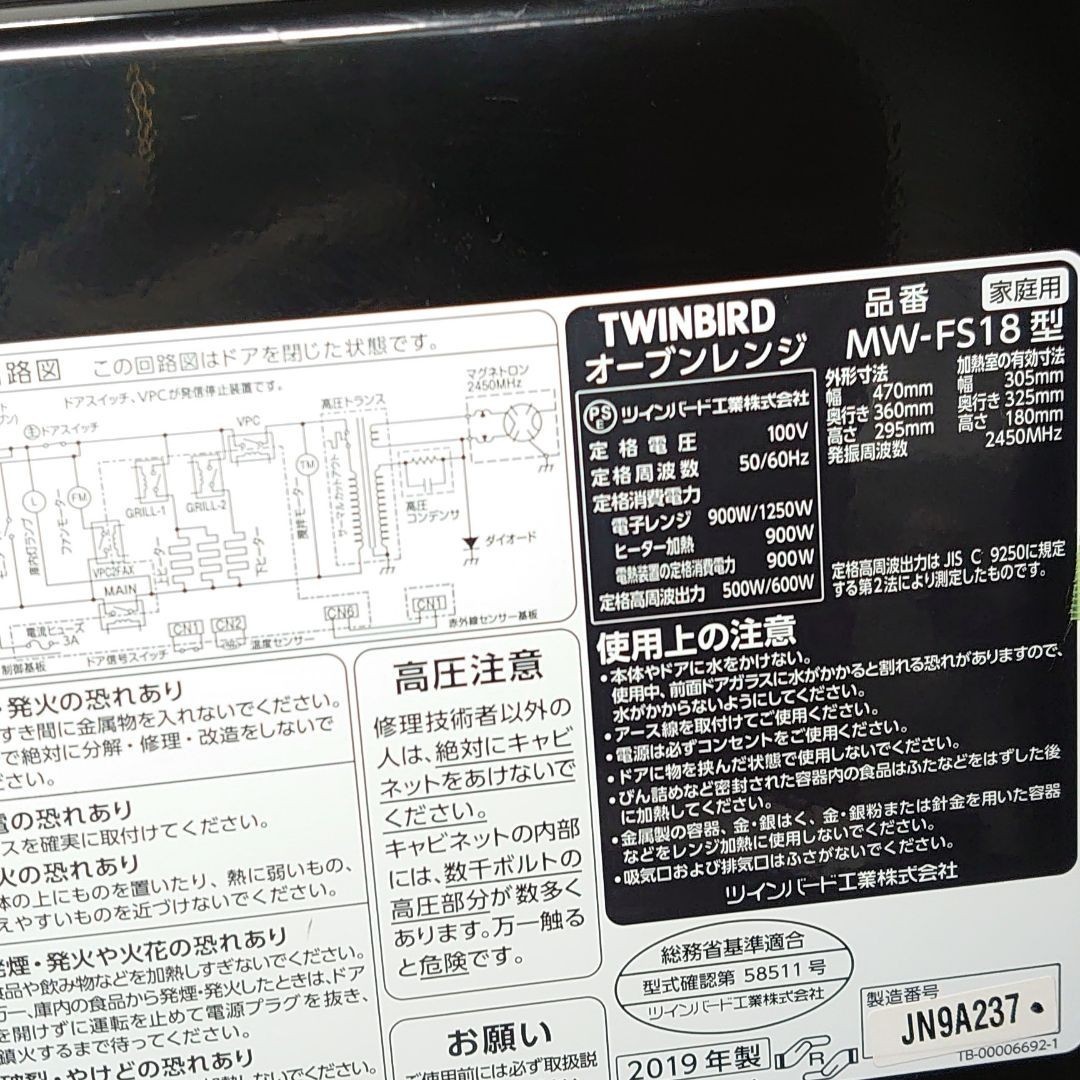 ツインバード フラットオーブンレンジ MW-FS18B TWINBIRD 美品 ピカピカ